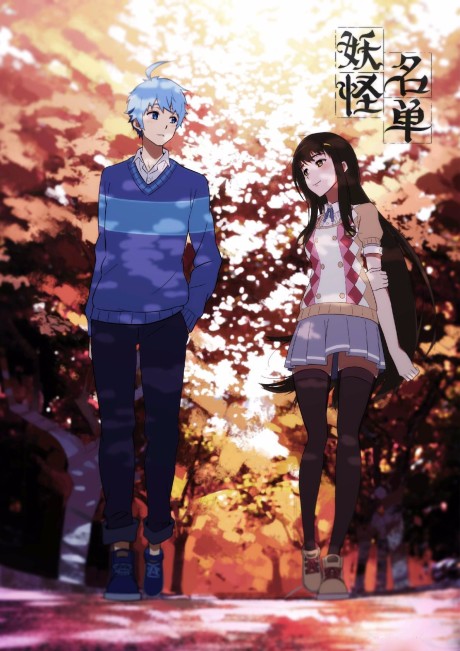 Affiche de Yaoguai Mingdan