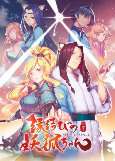 Affiche de Fox Spirit Matchmaker
