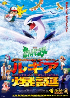 Pokémon 2 : Le pouvoir est en toi
