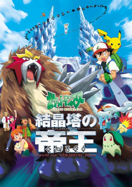 Pokémon 3 : Le Sort des Zarbi