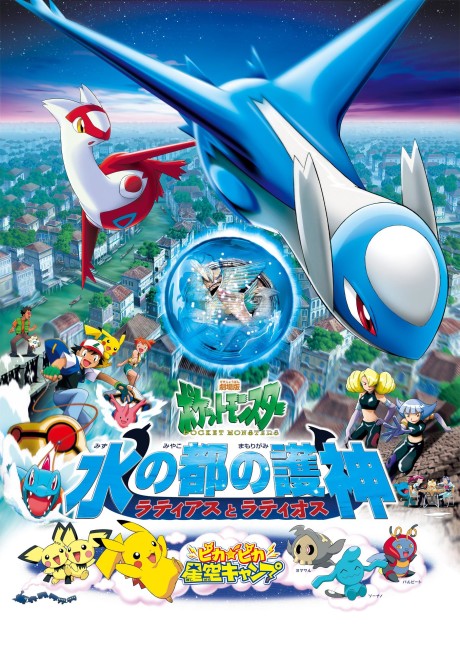 Les Héros Pokémon