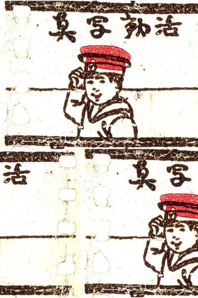 Katsudō Shashin