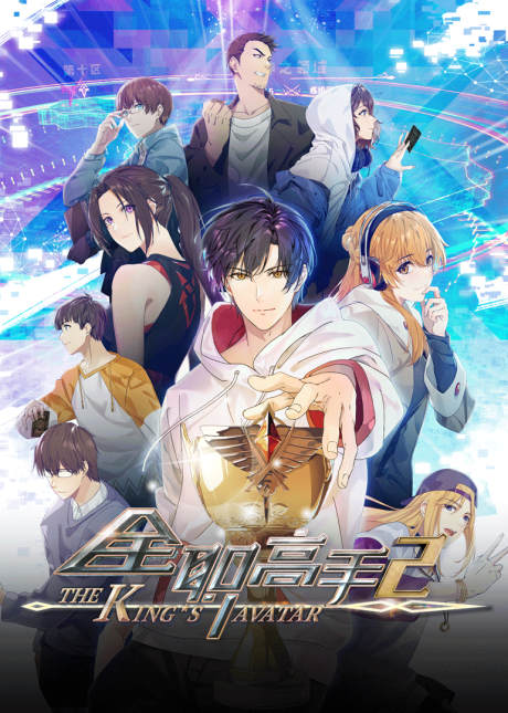 Affiche de The King's Avatar S2