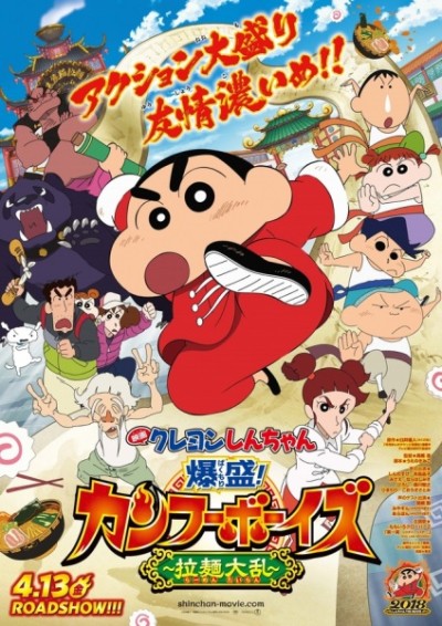 Crayon Shin-Chan: Bakumori! Kung-Fu Boys - Rāmen Tairan