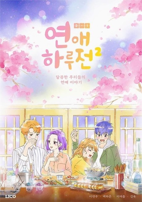 Affiche de A Day Before Us 2nd Season