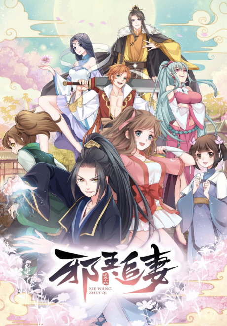 Affiche de Xie Wang Zhui Qi