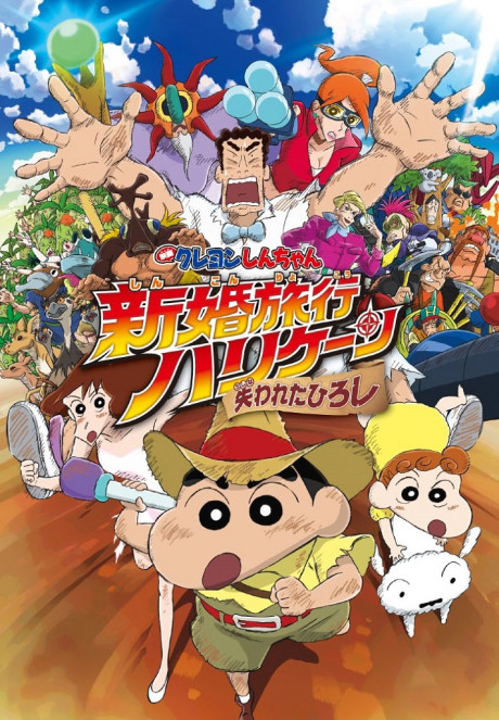 Crayon Shin-chan: Shinkon Ryokō Harikēn ~Ushinawareta Hiroshi~