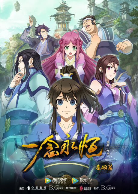 Affiche de Yi Nian Yongheng