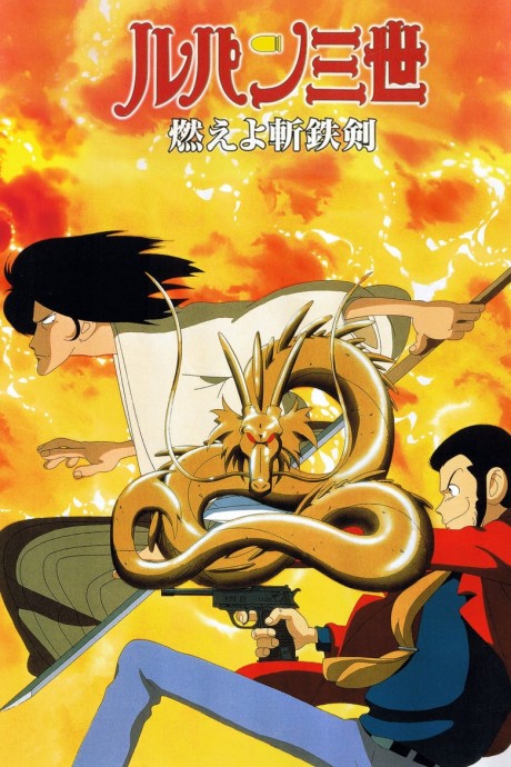 Le Dragon maudit