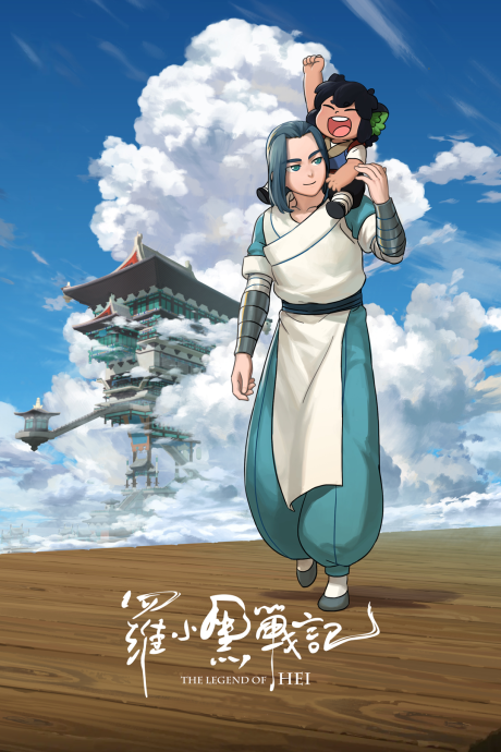 Affiche de Luo Xiaohei zhan ji