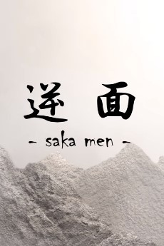 SAKA MEN