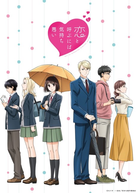 Affiche de Koikimo