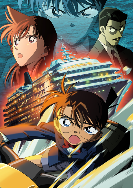 Détective Conan : Stratégie en profondeur