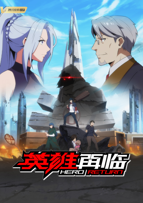 Affiche de Yingxiong Zailin