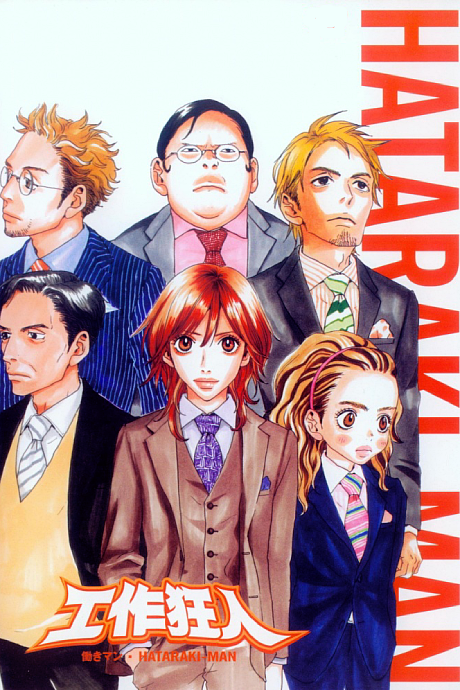 Affiche de Hataraki Man