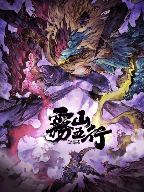 Affiche de Wu Shan Wu Xing: Xi Chuan Huan Zi Lin