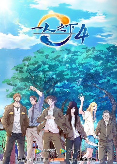 Affiche de Yi Ren Zhi Xia 4
