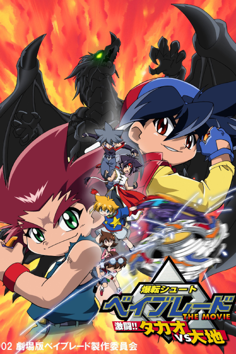 Beyblade, le film