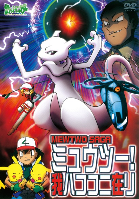 Pokémon : Le Retour de Mewtwo