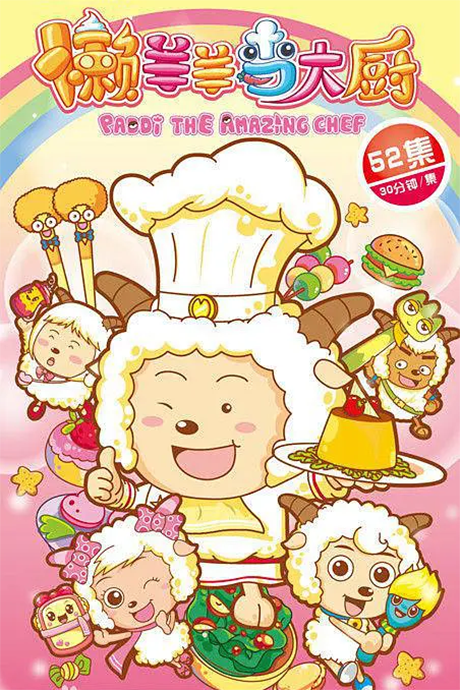 Pleasant Goat and Big Big Wolf: Paddi the Amazing Chef