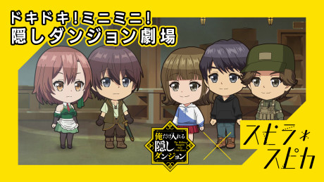 Doki Doki! Mini Mini! Kakushi Dungeon Gekijou Artist Collab