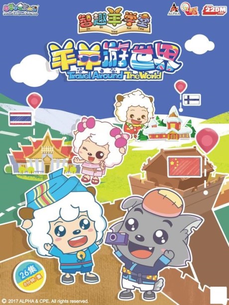 Pleasant Goat Fun Class: Travel Around the World