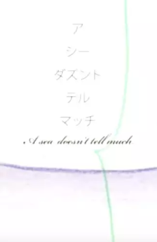 A Sea Doesn't Tell Much