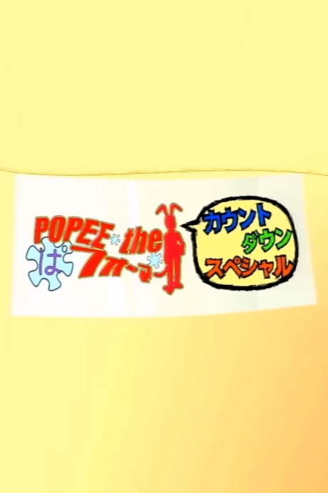 POPEE the Performer Countdown Special