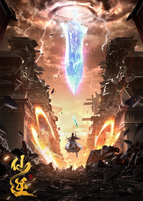 Affiche de Renegade Immortal