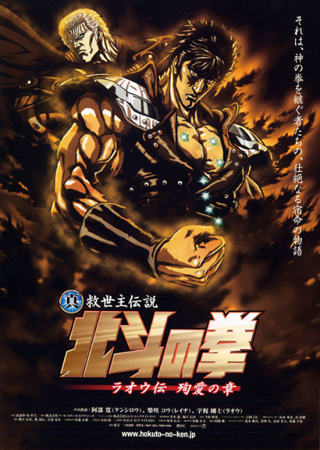 Hokuto no Ken 1 : L'Ère de Raoh