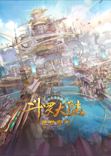 Affiche de Soul Land 2: The Peerless Tang Clan