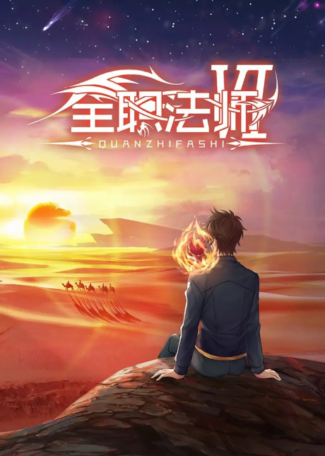 Affiche de Quanzhi Fashi 6