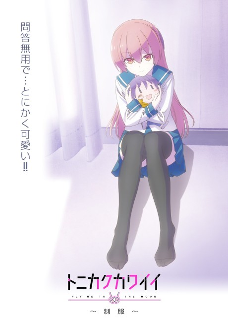 TONIKAWA: Over The Moon For You ~Uniform~