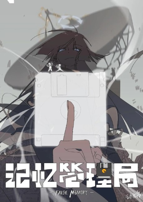 Affiche de False Memory