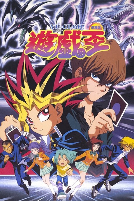 Yu-Gi-Oh!, le film