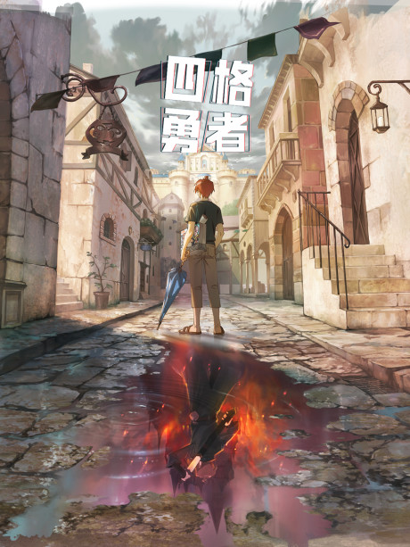 Affiche de 4 CUT HERO