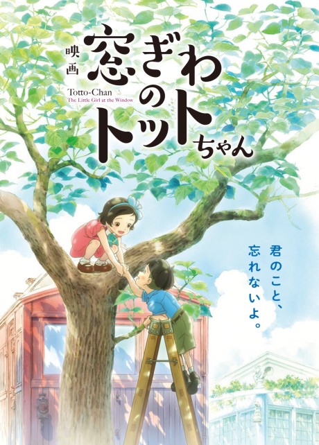 Totto-Chan : La Petite Fille à la fenêtre