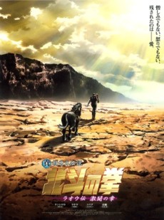 Hokuto no Ken 2 : L'Héritier du Hokuto