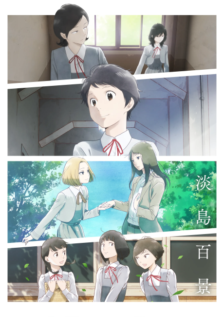 Affiche de A Hundred Scenes of AWAJIMA