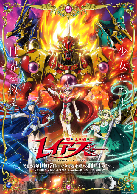 Affiche de Magic Knight Rayearth (2026)