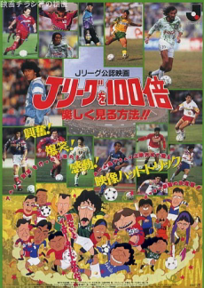 J League wo 100-bai Tanoshiku Miru Houhou!!