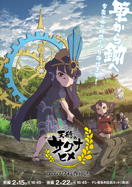 Sakuna: Of Rice and Ruin Kokorowa Rice Cultivation Diary