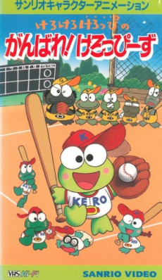 Kero Kero Keroppi no Ganbare! Keroppiis