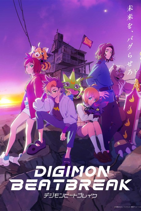 Affiche de Digimon Beatbreak