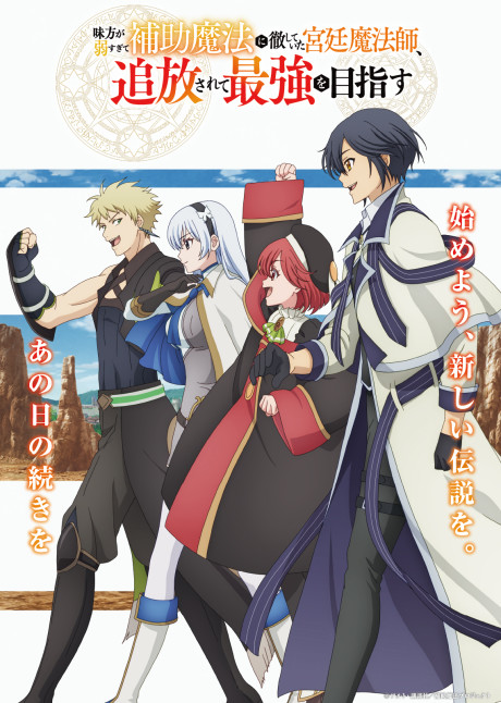 Affiche de The Banished Court Magician Aims to Become the Strongest