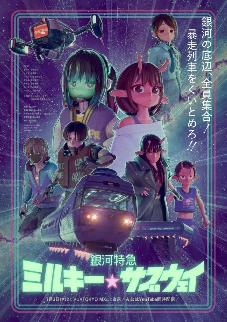 Affiche de Milky☆Subway: The Galactic Limited Express