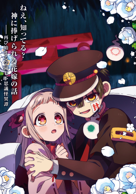 Affiche de Toilet-Bound Hanako-kun Season 2 Part 2
