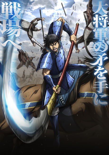 Affiche de Kingdom Season 6