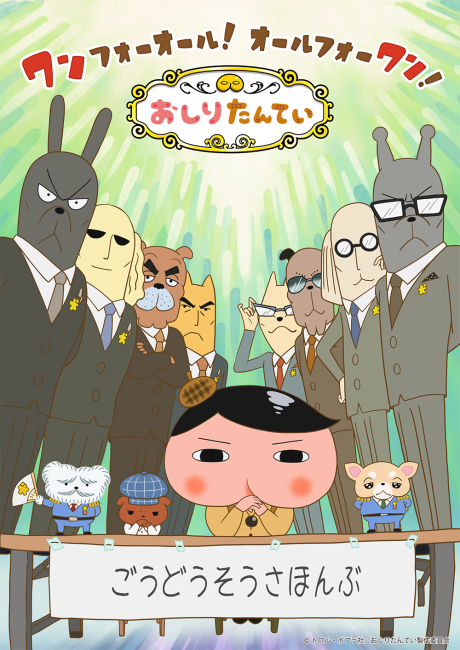 Oshiri Tantei 9 Part 2