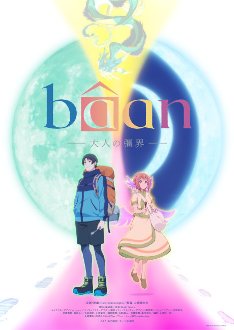 Affiche de bâan: The Boundary of Adulthood